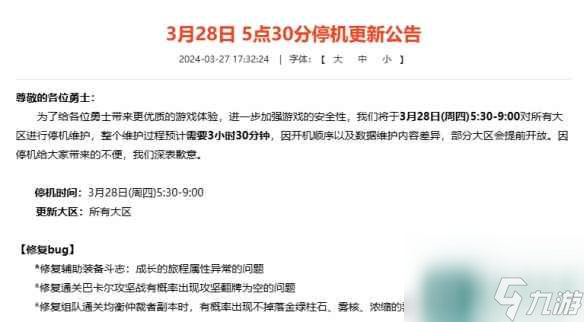 DNF更新公告最新时间表揭晓