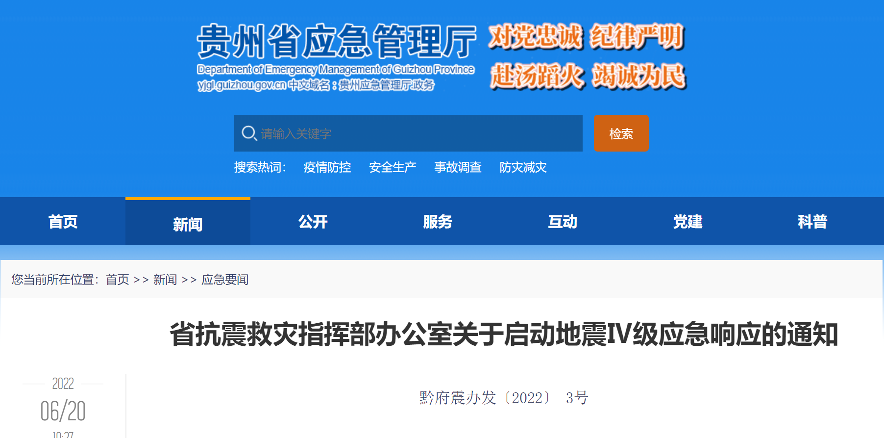 贵州今日地震最新消息更新