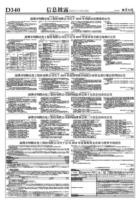 齐翔腾达最新动态揭秘，小巷中的独特风味探秘