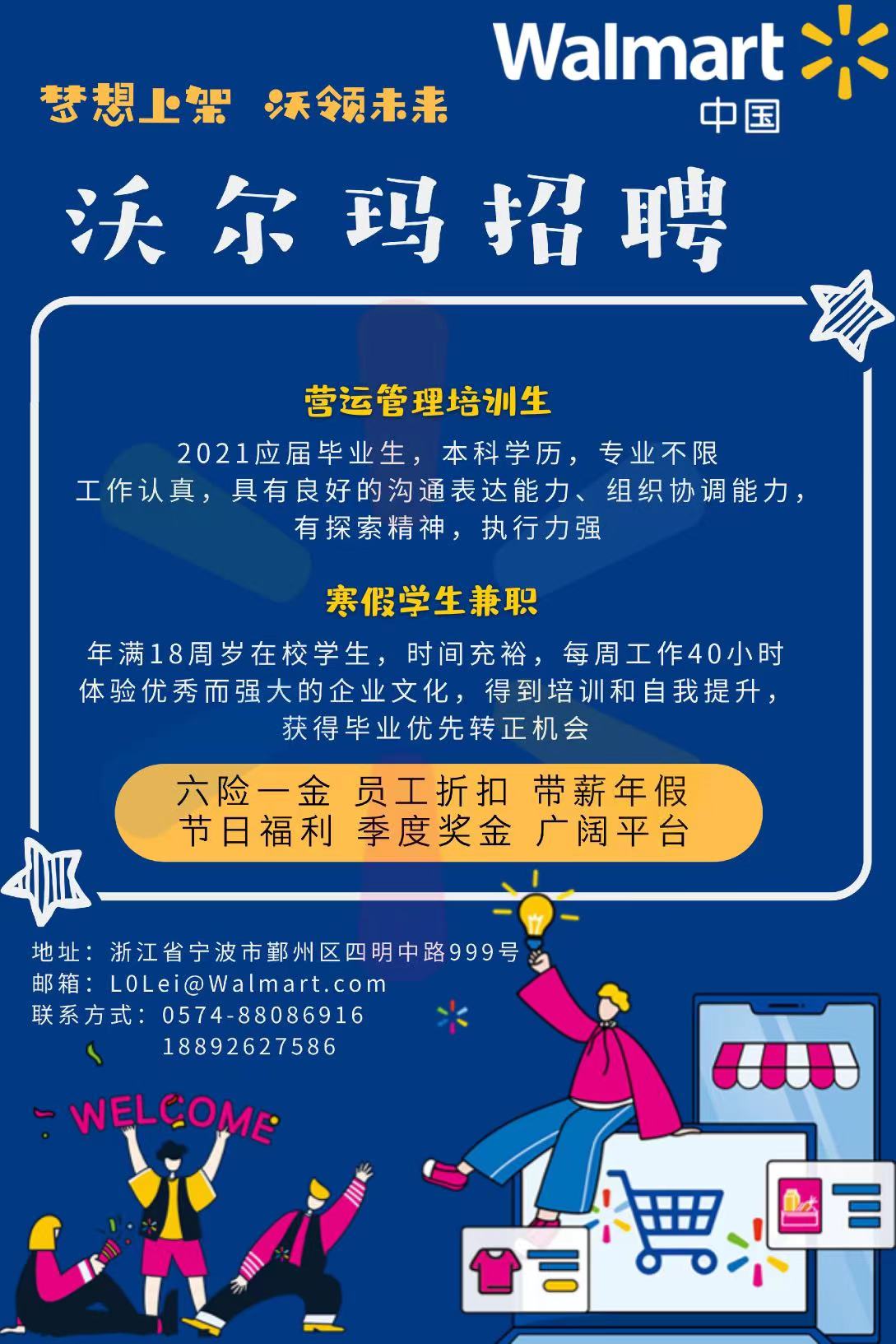 河源沃尔玛招聘网最新招聘信息，理想工作等你来挑战！