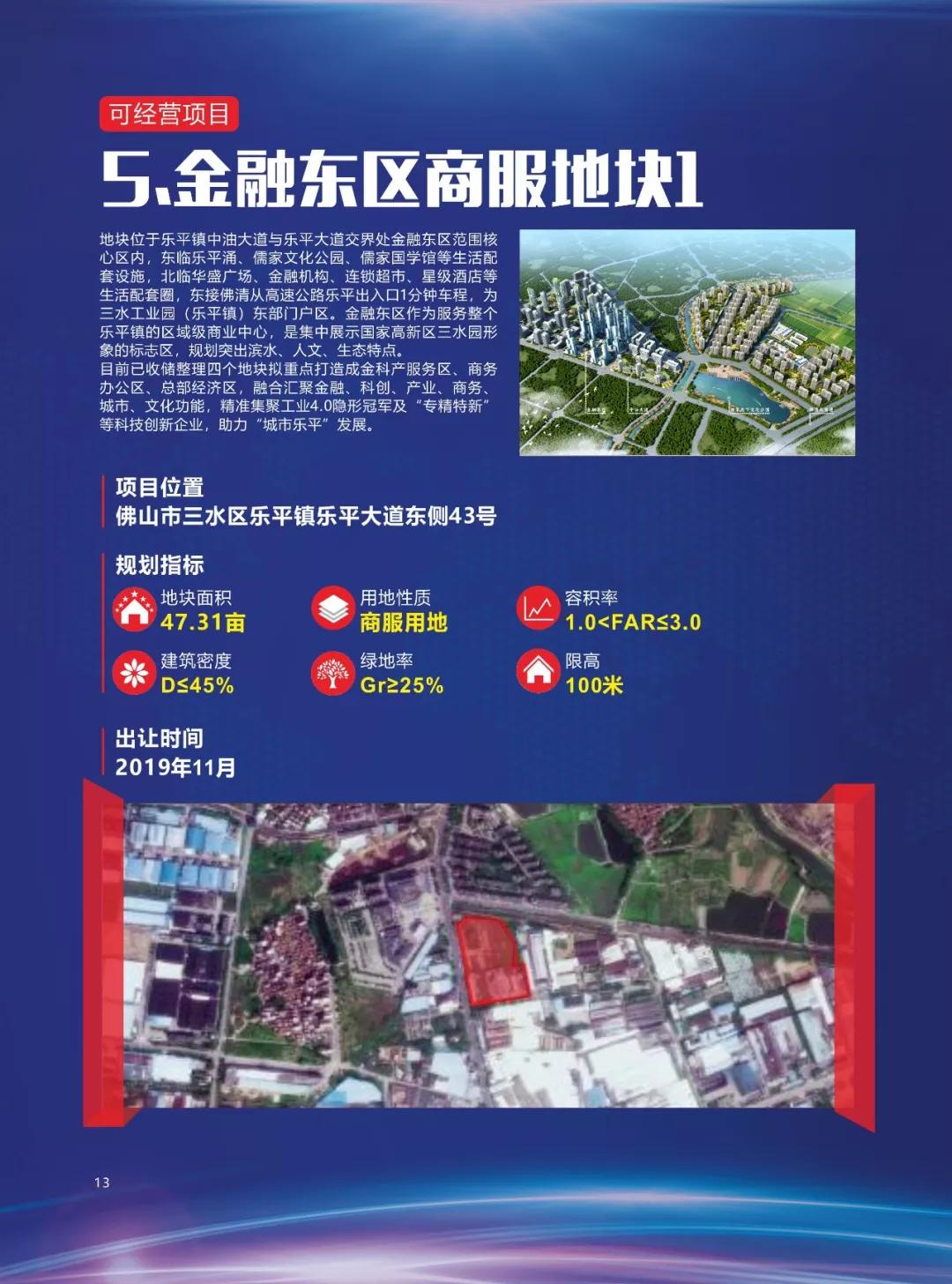 佛山三水乐平最新招聘启事，探索自然美景之旅，寻找内心平静之旅