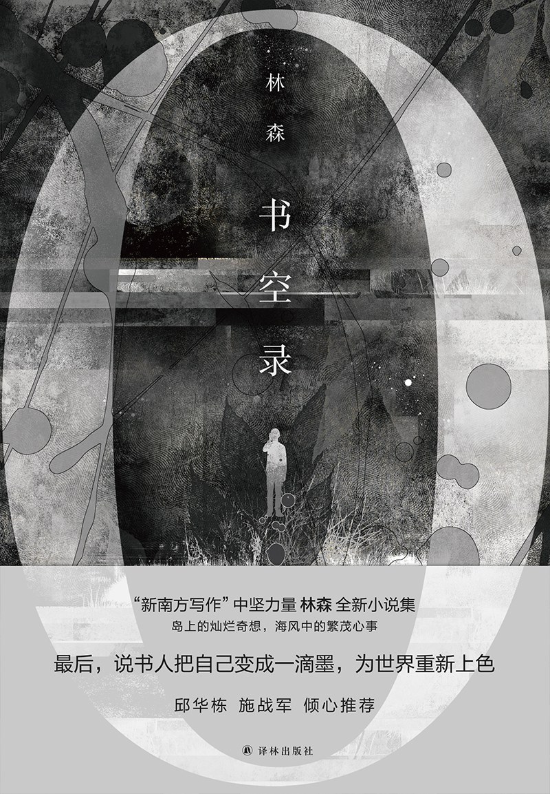 颓最新小说，自然之旅的心灵觉醒