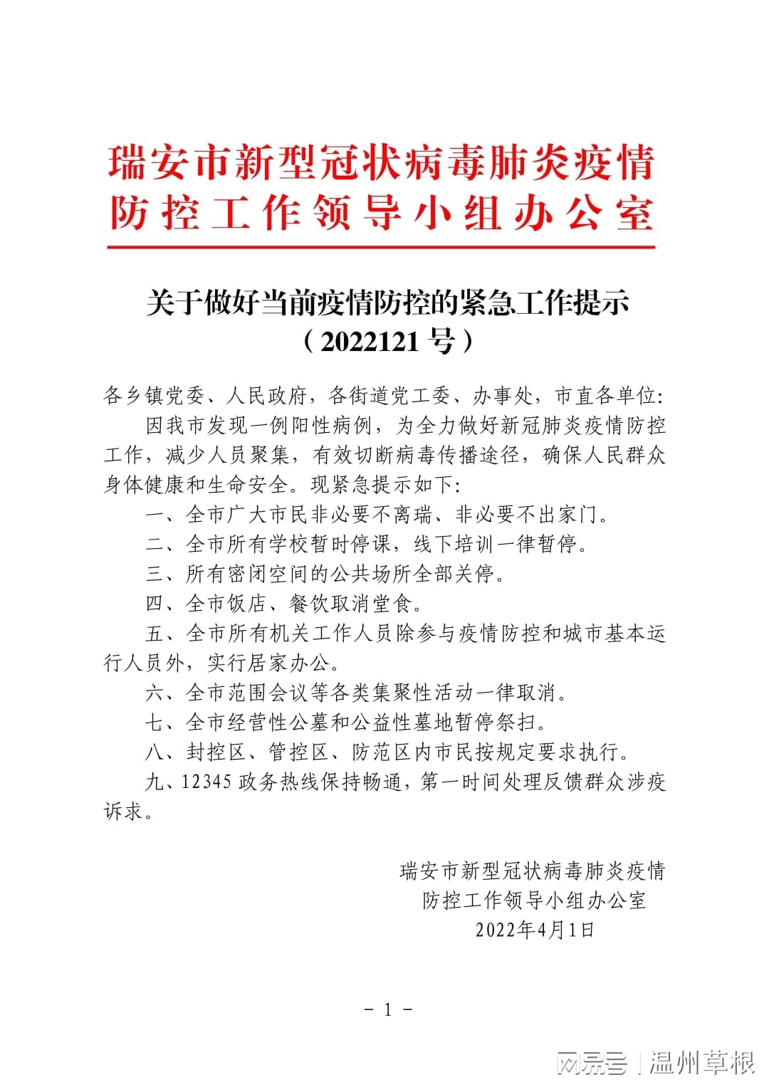 瑞安最新通告，城市生活的温馨日常