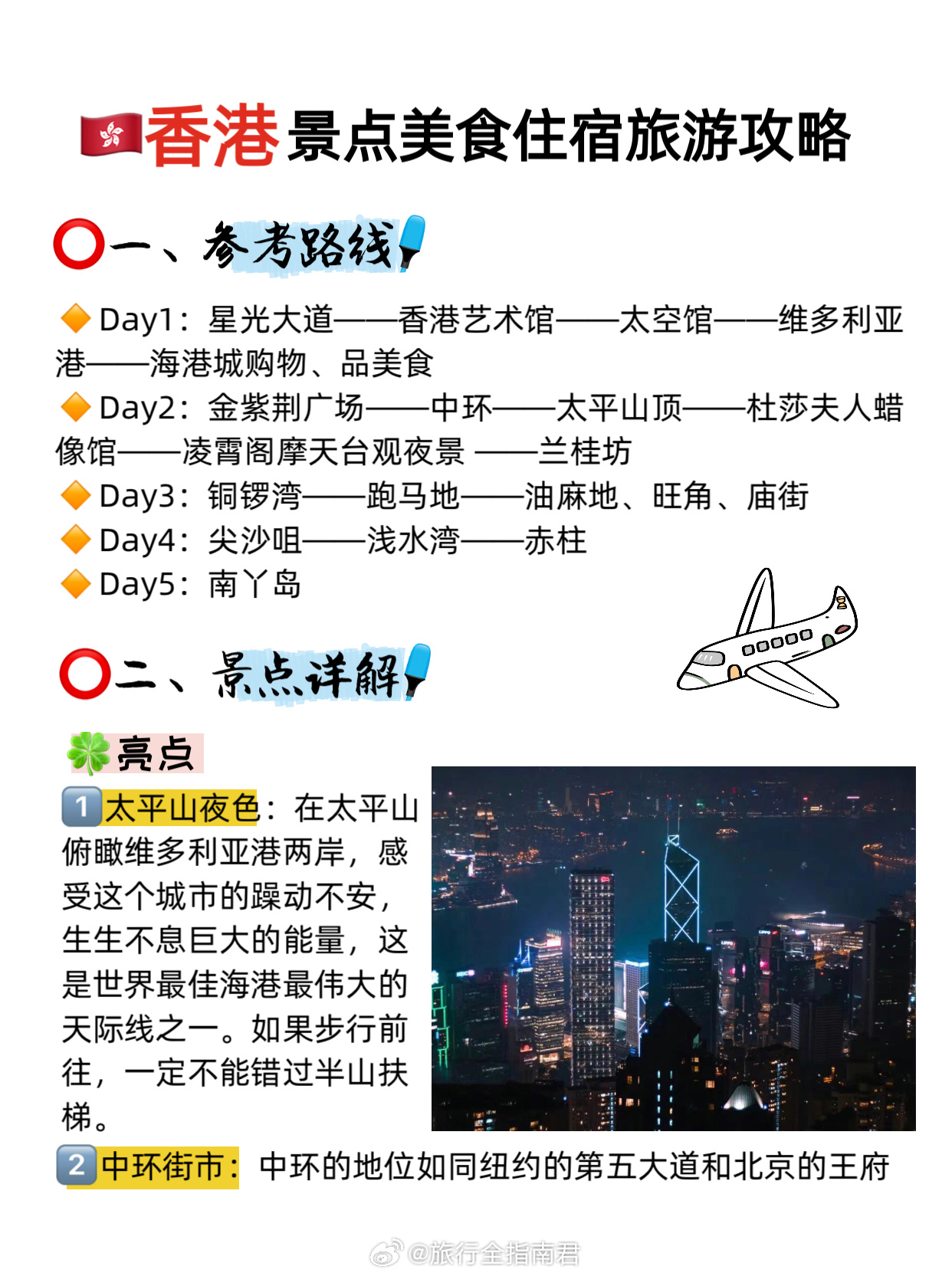 香港旅行的最新观点论述分享